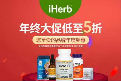 精明消費(fèi)新選擇 iHerb特價(jià)商品囤貨指南與購(gòu)物技巧