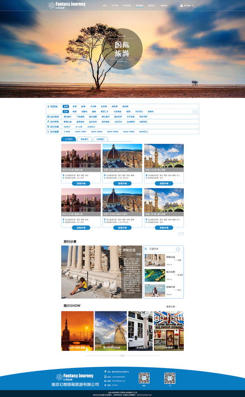 從策劃到落地 旅游開發項目如何借力專業網站設計與策劃咨詢